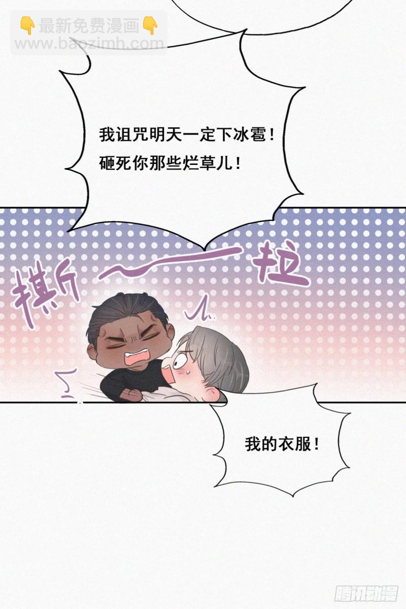 《逆袭之好孕人生》第52话 乌鸦嘴黑炭 第20页
