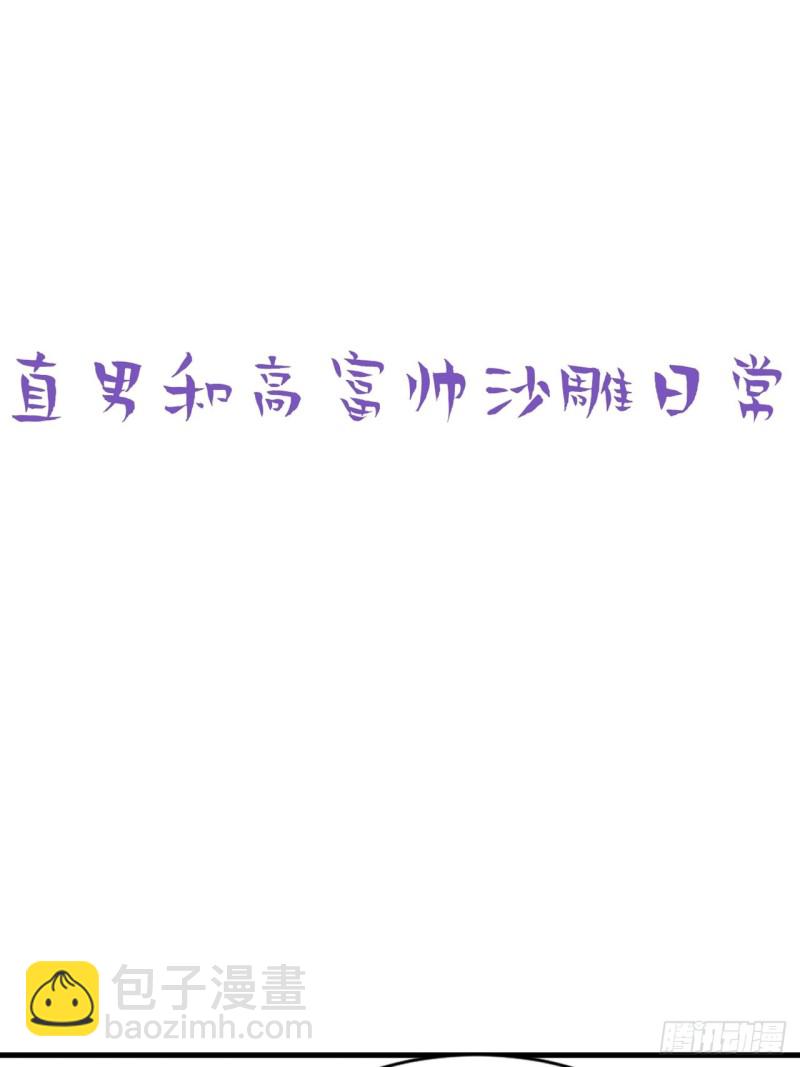 《逆袭之好孕人生》第52话 乌鸦嘴黑炭 第33页