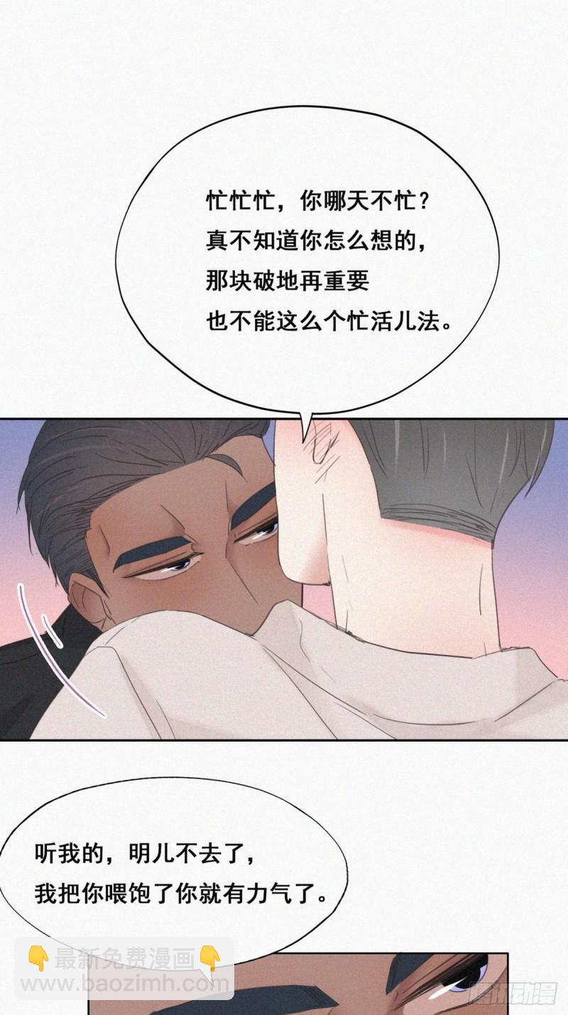 《逆袭之好孕人生》第52话 乌鸦嘴黑炭 第9页
