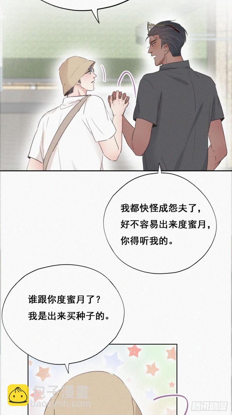 《逆袭之好孕人生》第53话 逃难的蜜月 第16页
