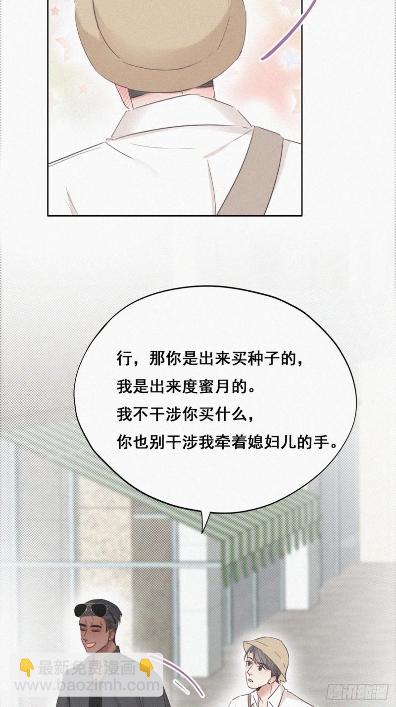 《逆袭之好孕人生》第53话 逃难的蜜月 第17页