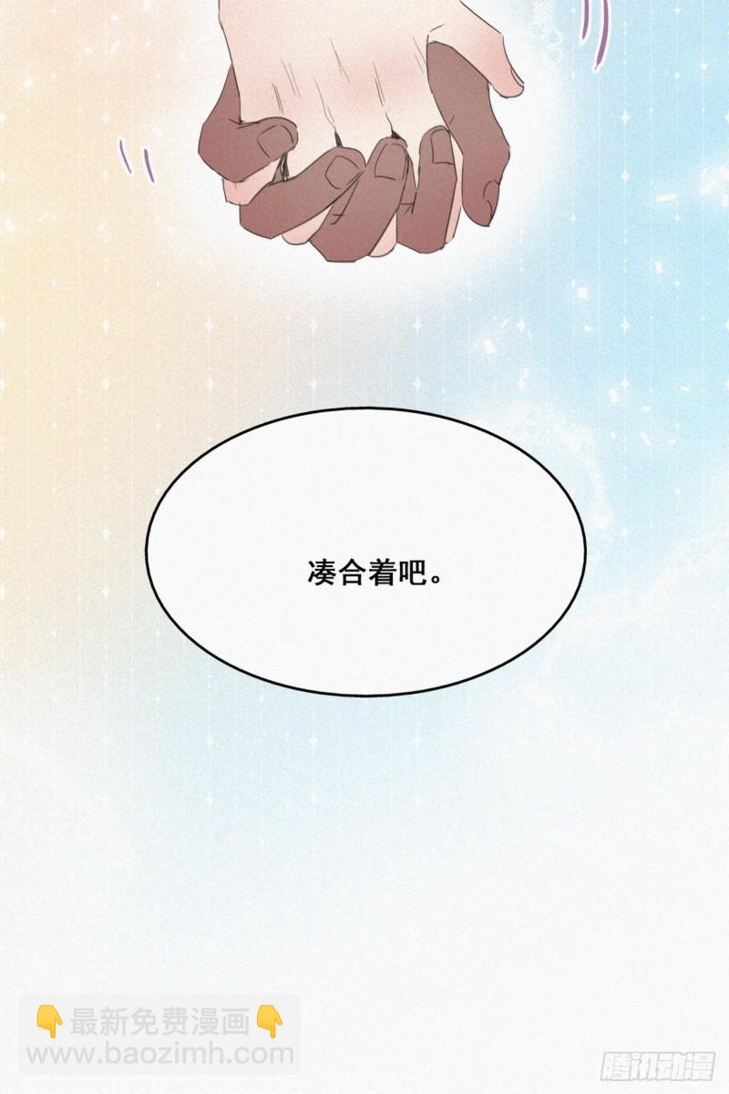 《逆袭之好孕人生》第53话 逃难的蜜月 第20页