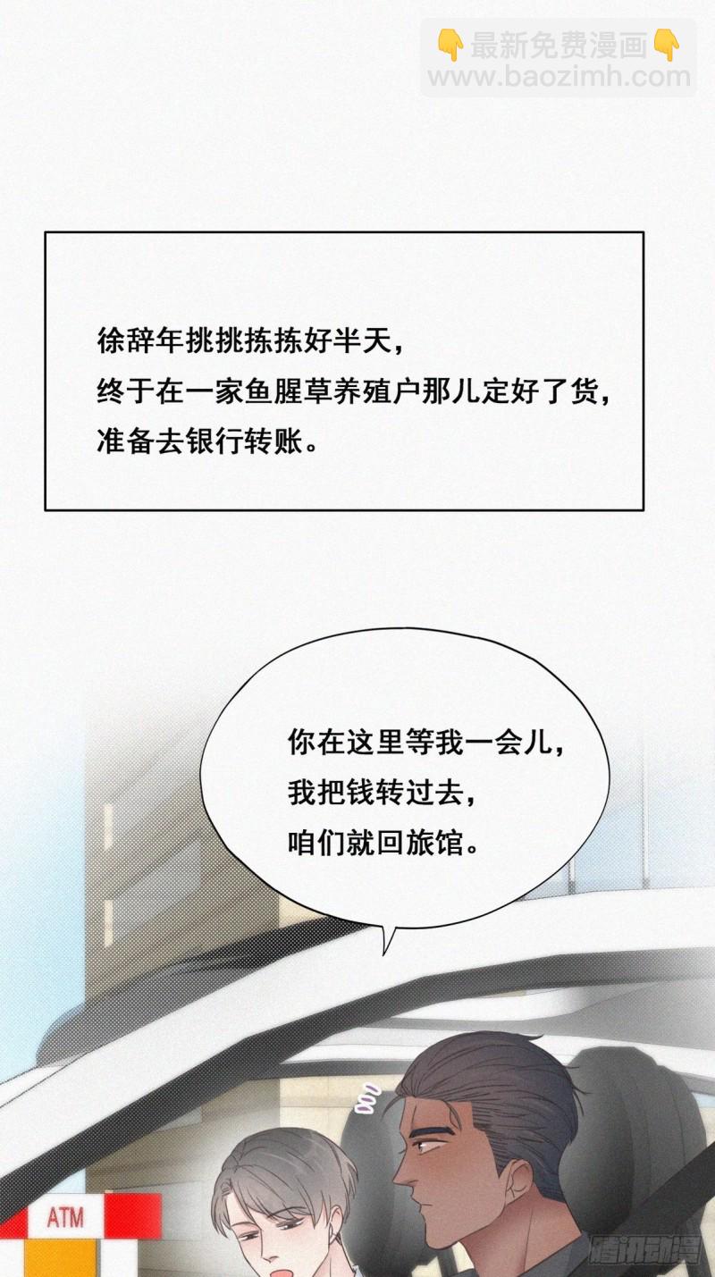 《逆袭之好孕人生》第53话 逃难的蜜月 第22页
