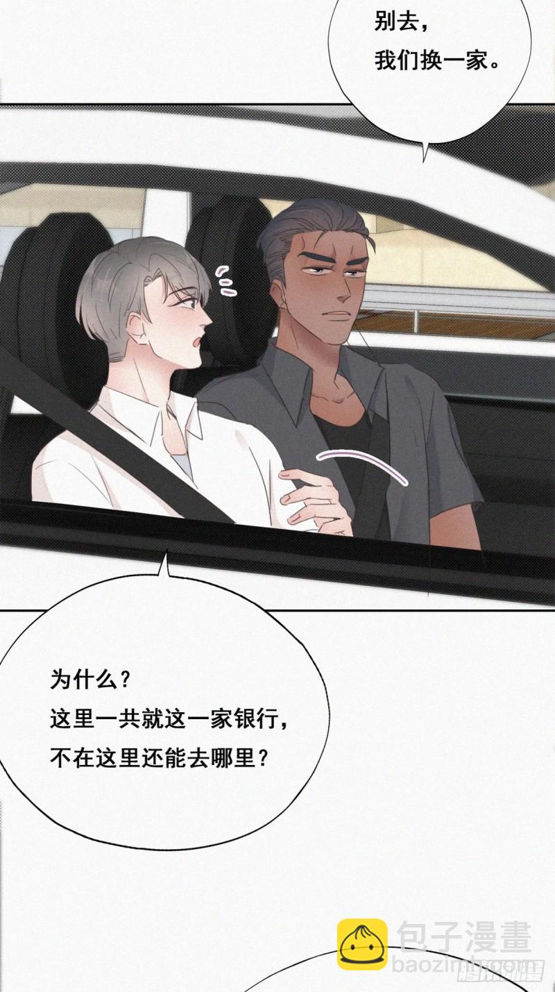 《逆袭之好孕人生》第53话 逃难的蜜月 第25页