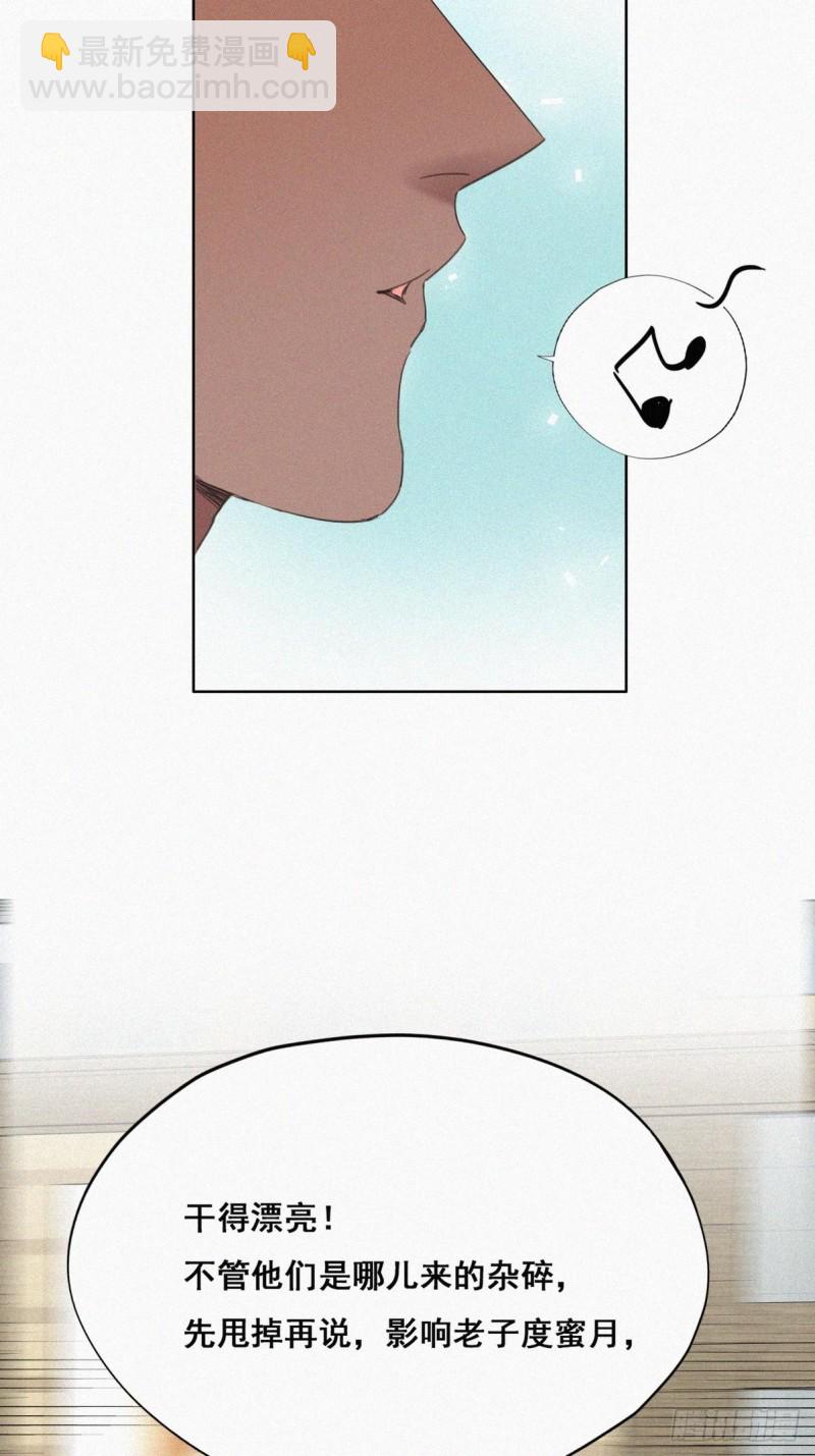 《逆袭之好孕人生》第53话 逃难的蜜月 第42页