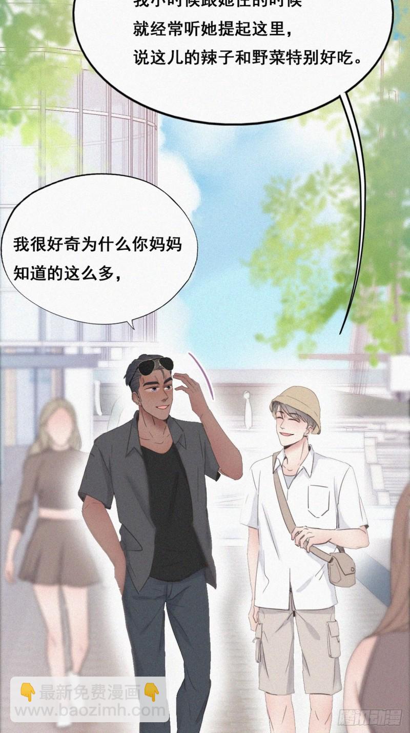 《逆袭之好孕人生》第53话 逃难的蜜月 第6页