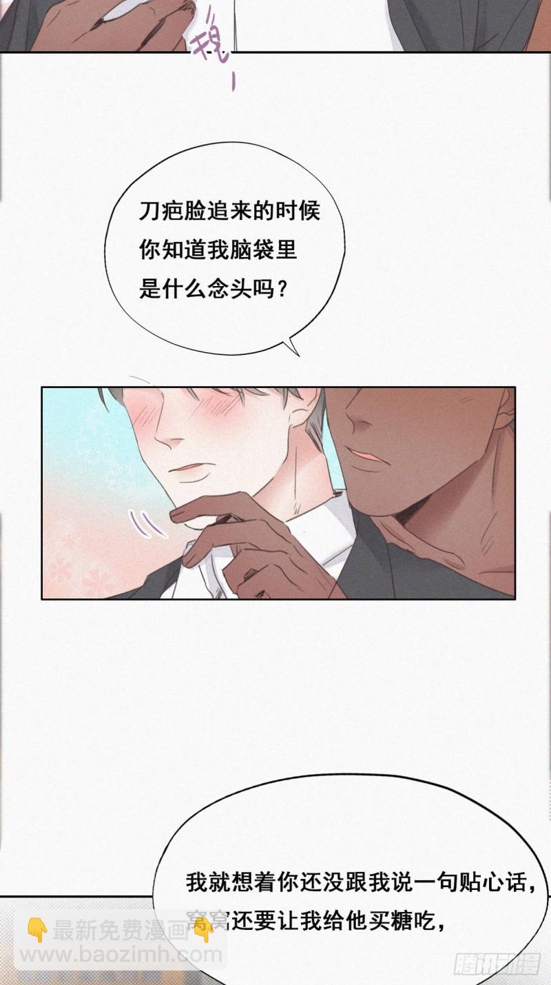 《逆袭之好孕人生》第56话 一起打地铺 第12页