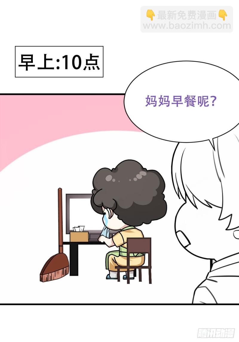 《逆袭之好孕人生》第56话 一起打地铺 第39页