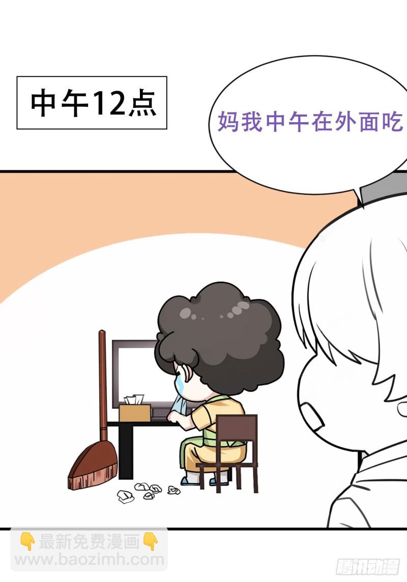《逆袭之好孕人生》第56话 一起打地铺 第40页