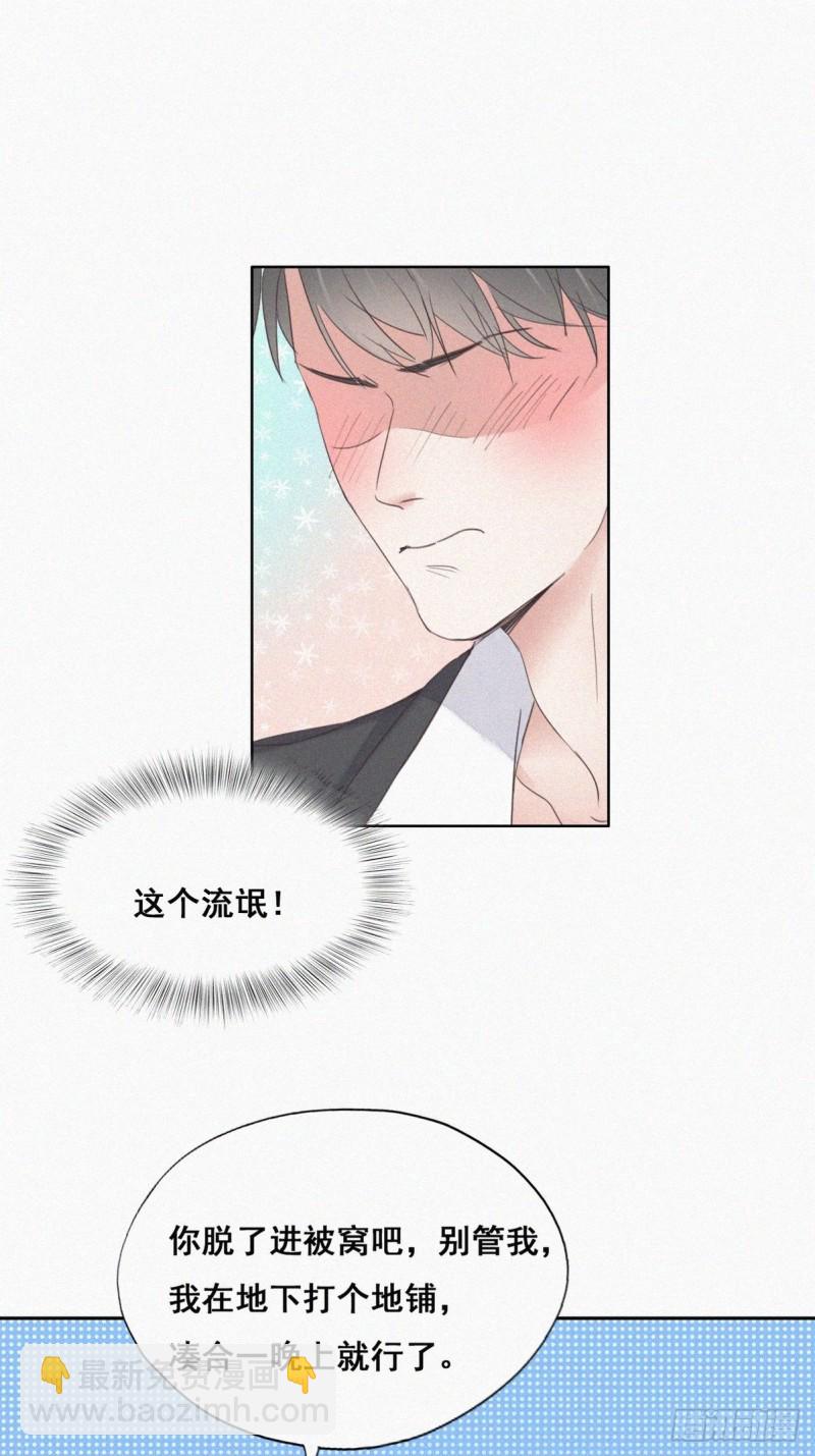 《逆袭之好孕人生》第56话 一起打地铺 第4页