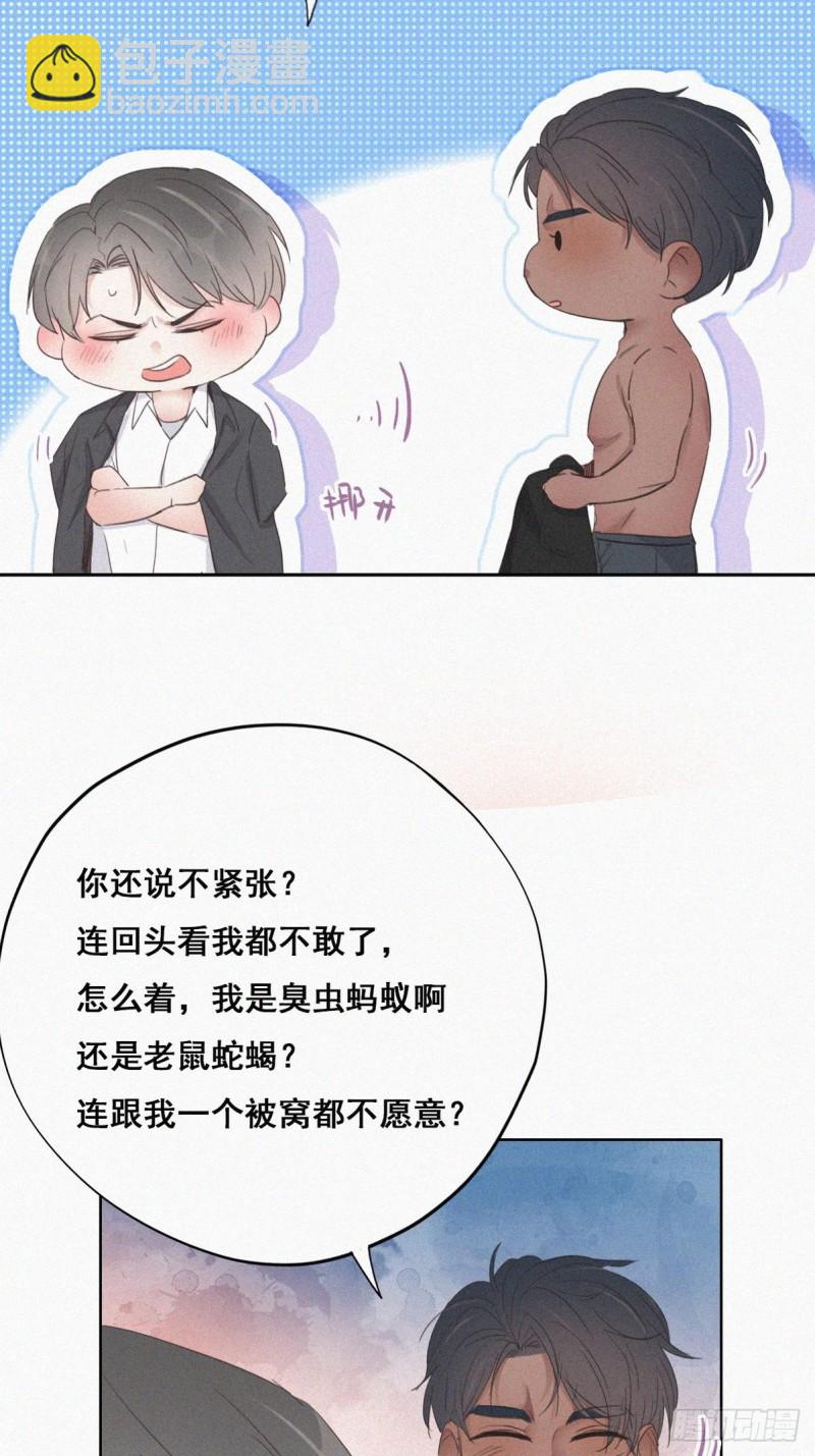 《逆袭之好孕人生》第56话 一起打地铺 第5页