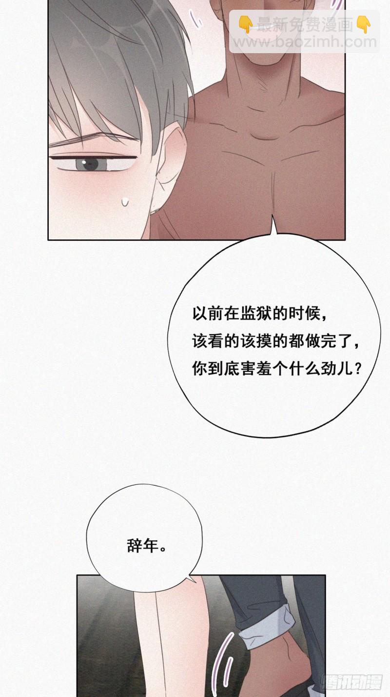 《逆袭之好孕人生》第56话 一起打地铺 第6页