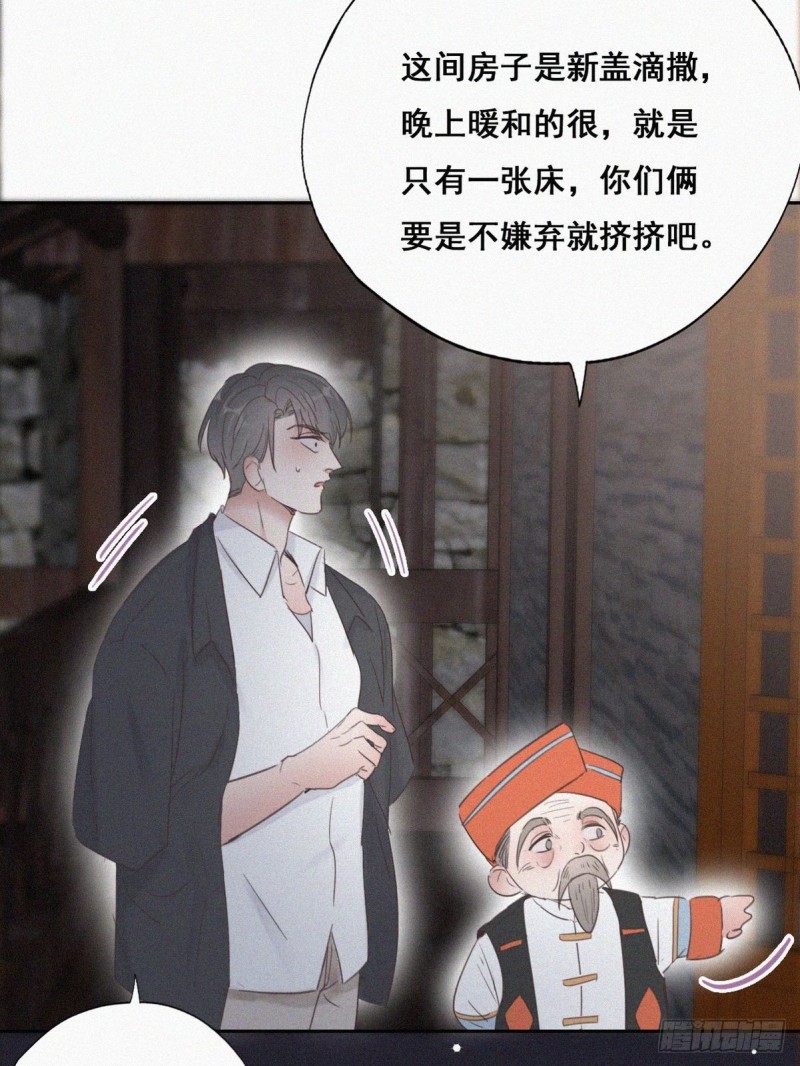 《逆袭之好孕人生》第55话新房过夜 第13页