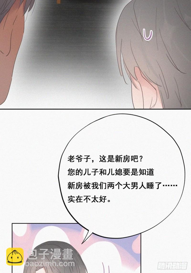 《逆袭之好孕人生》第55话新房过夜 第19页
