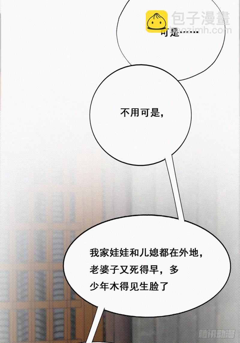 《逆袭之好孕人生》第55话新房过夜 第23页