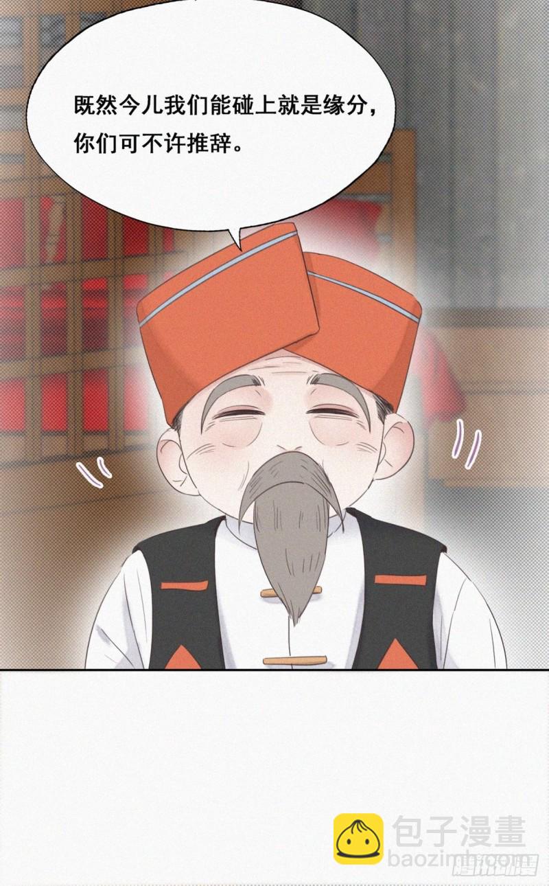 《逆袭之好孕人生》第55话新房过夜 第24页
