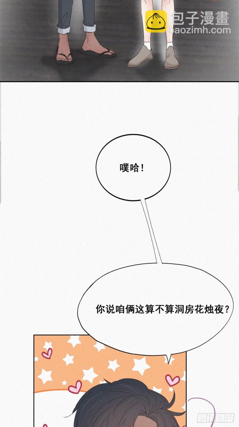 《逆袭之好孕人生》第55话新房过夜 第29页