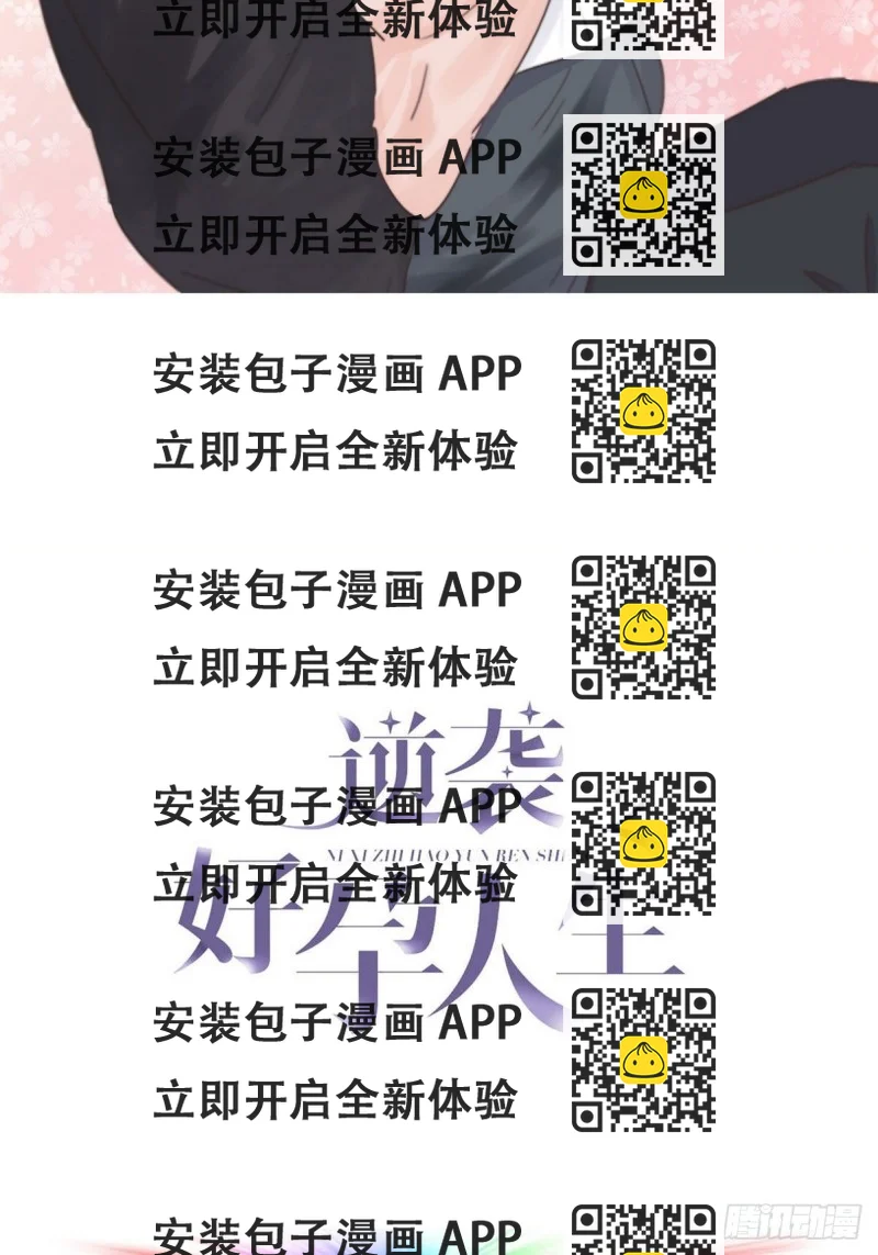 《逆袭之好孕人生》第55话新房过夜 第2页
