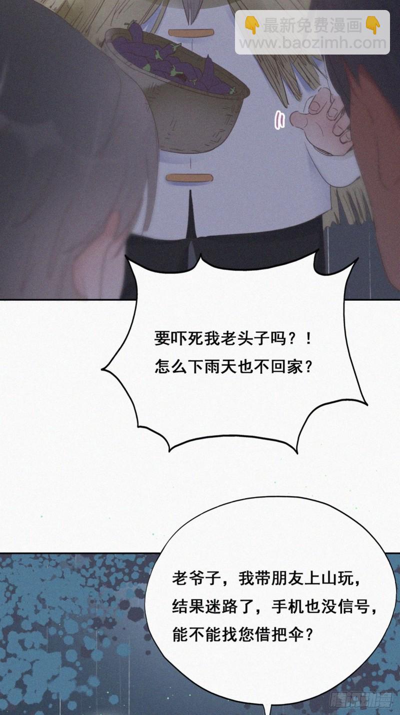 《逆袭之好孕人生》第55话新房过夜 第7页