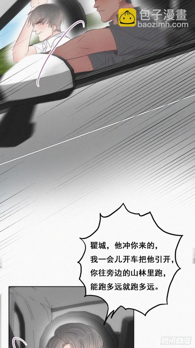 《逆袭之好孕人生》第54话 丛林逃生 第12页