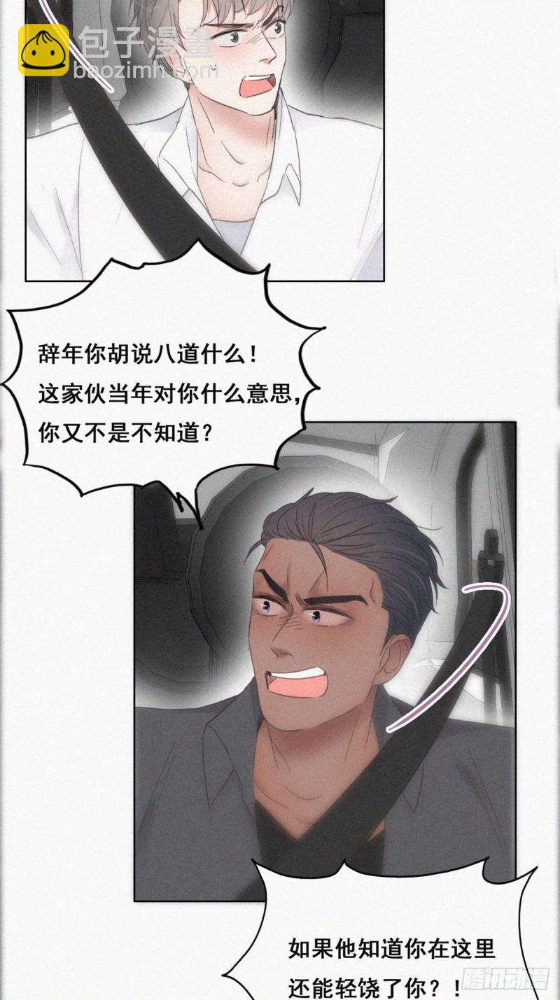 《逆袭之好孕人生》第54话 丛林逃生 第13页