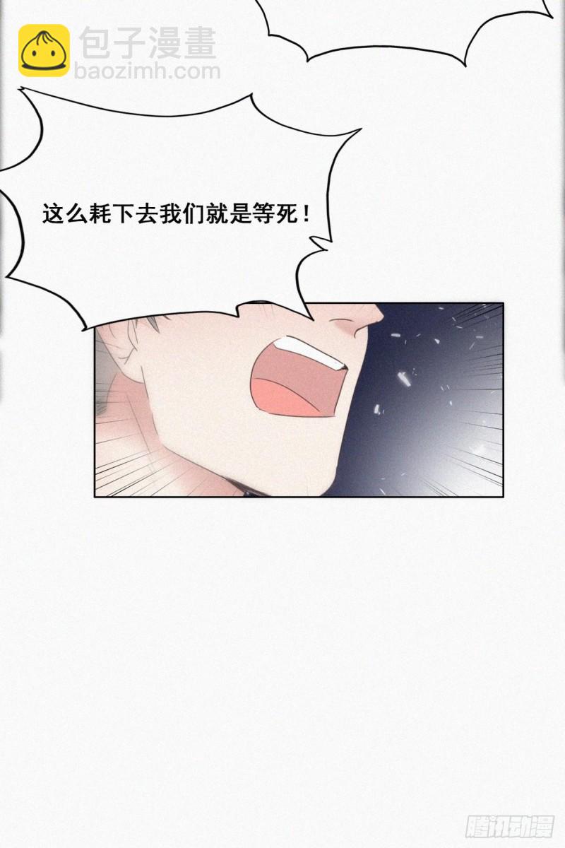 《逆袭之好孕人生》第54话 丛林逃生 第14页