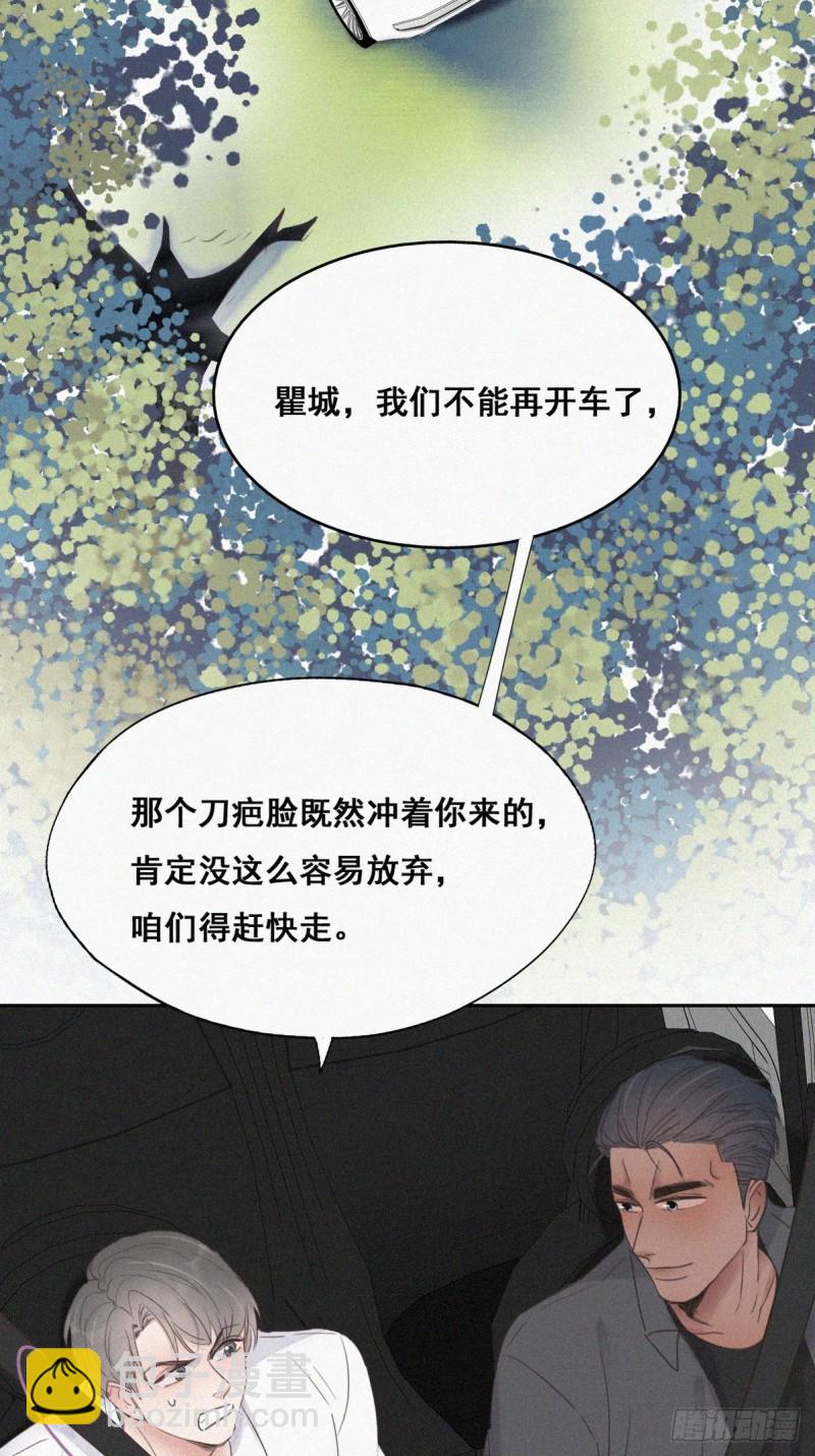 《逆袭之好孕人生》第54话 丛林逃生 第29页