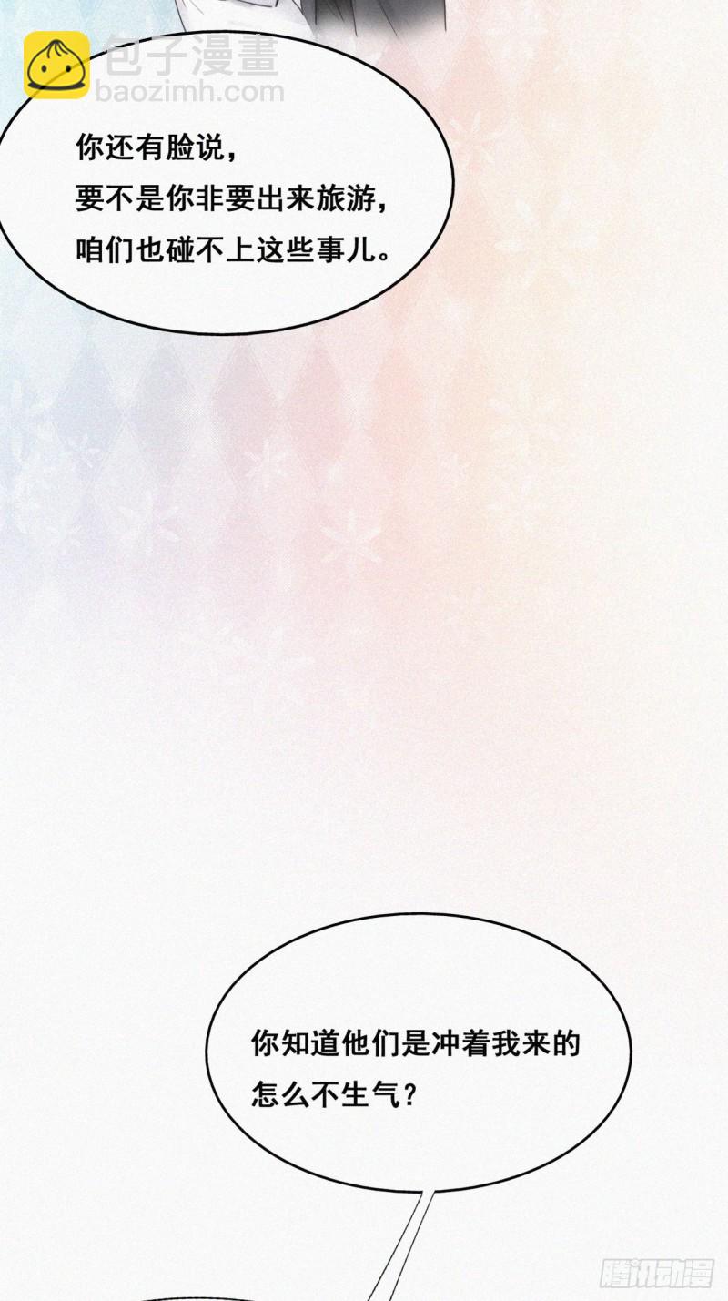 《逆袭之好孕人生》第54话 丛林逃生 第32页