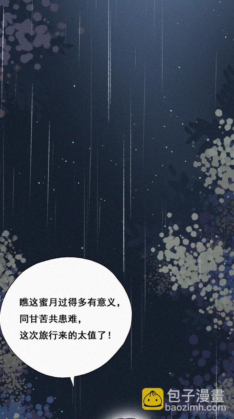 《逆袭之好孕人生》第54话 丛林逃生 第38页