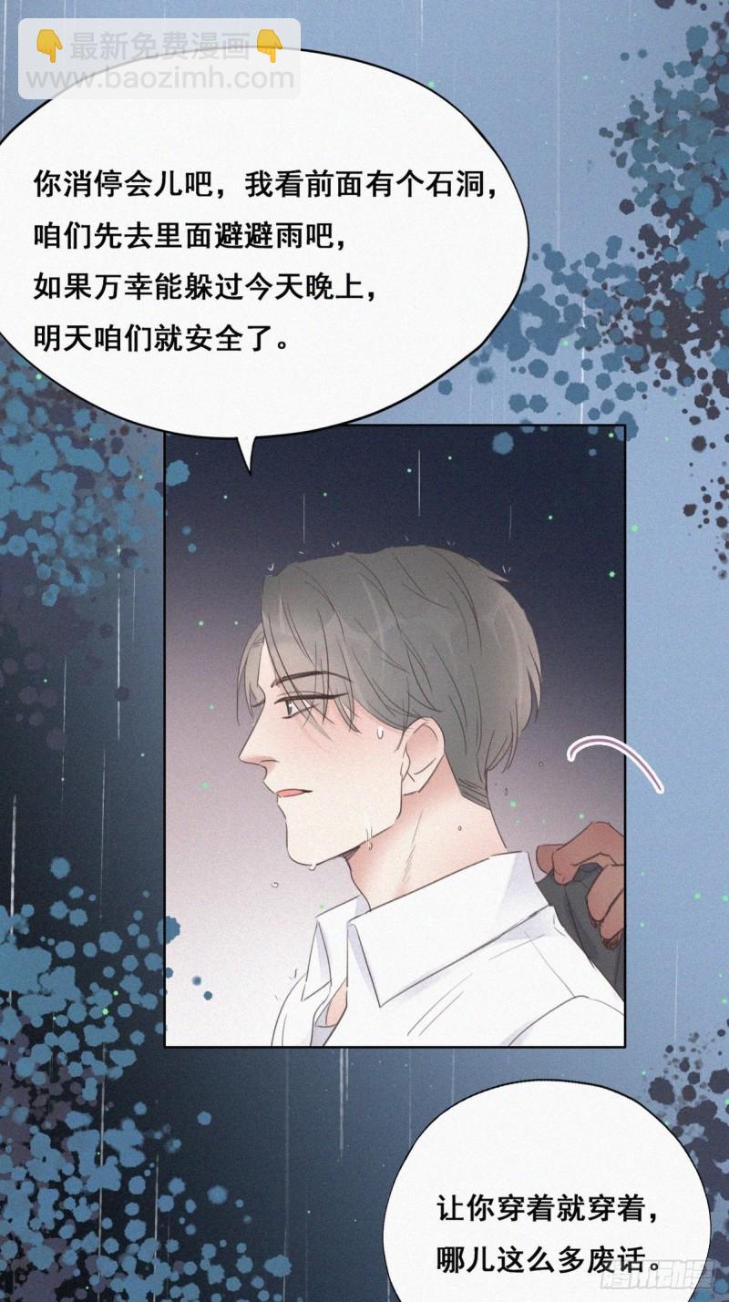 《逆袭之好孕人生》第54话 丛林逃生 第40页