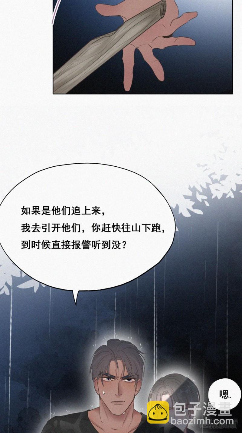 《逆袭之好孕人生》第54话 丛林逃生 第43页