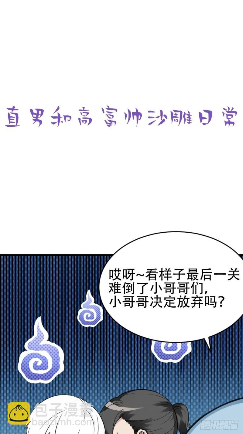 《逆袭之好孕人生》第54话 丛林逃生 第47页