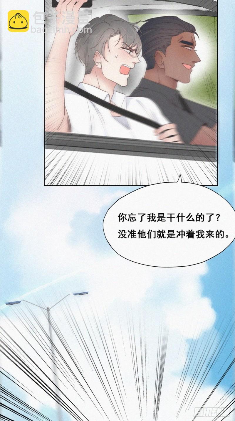 《逆袭之好孕人生》第54话 丛林逃生 第5页