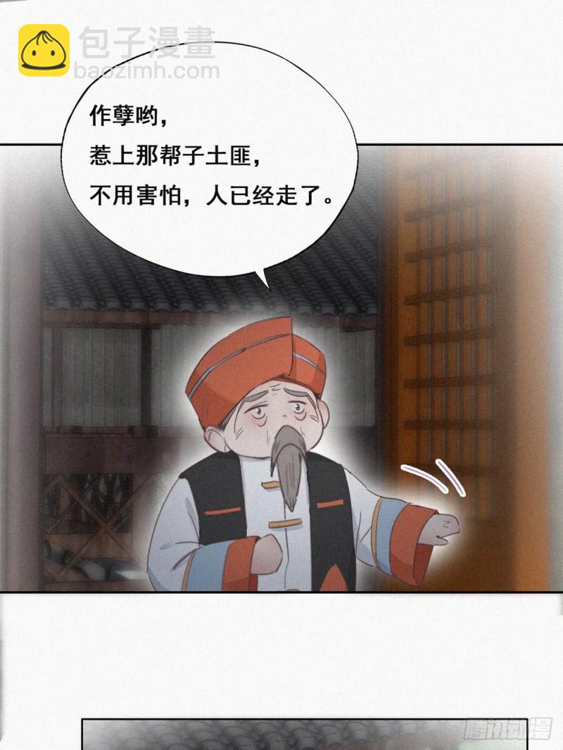 《逆袭之好孕人生》第58话 险些被抓 第22页