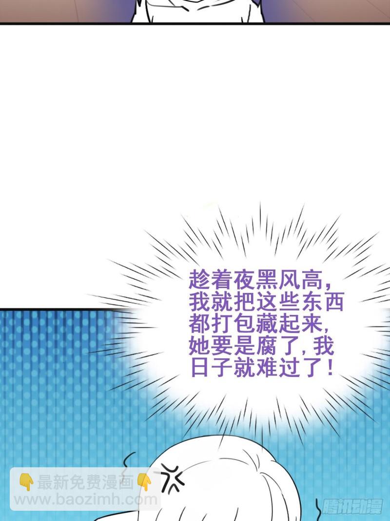 《逆袭之好孕人生》第58话 险些被抓 第35页
