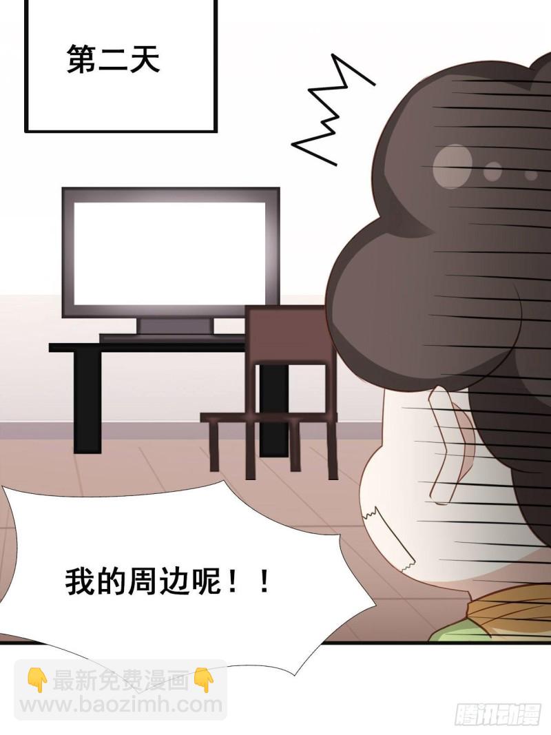 《逆袭之好孕人生》第58话 险些被抓 第37页