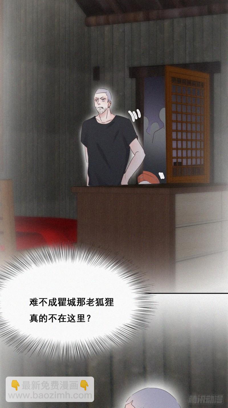 《逆袭之好孕人生》第58话 险些被抓 第6页