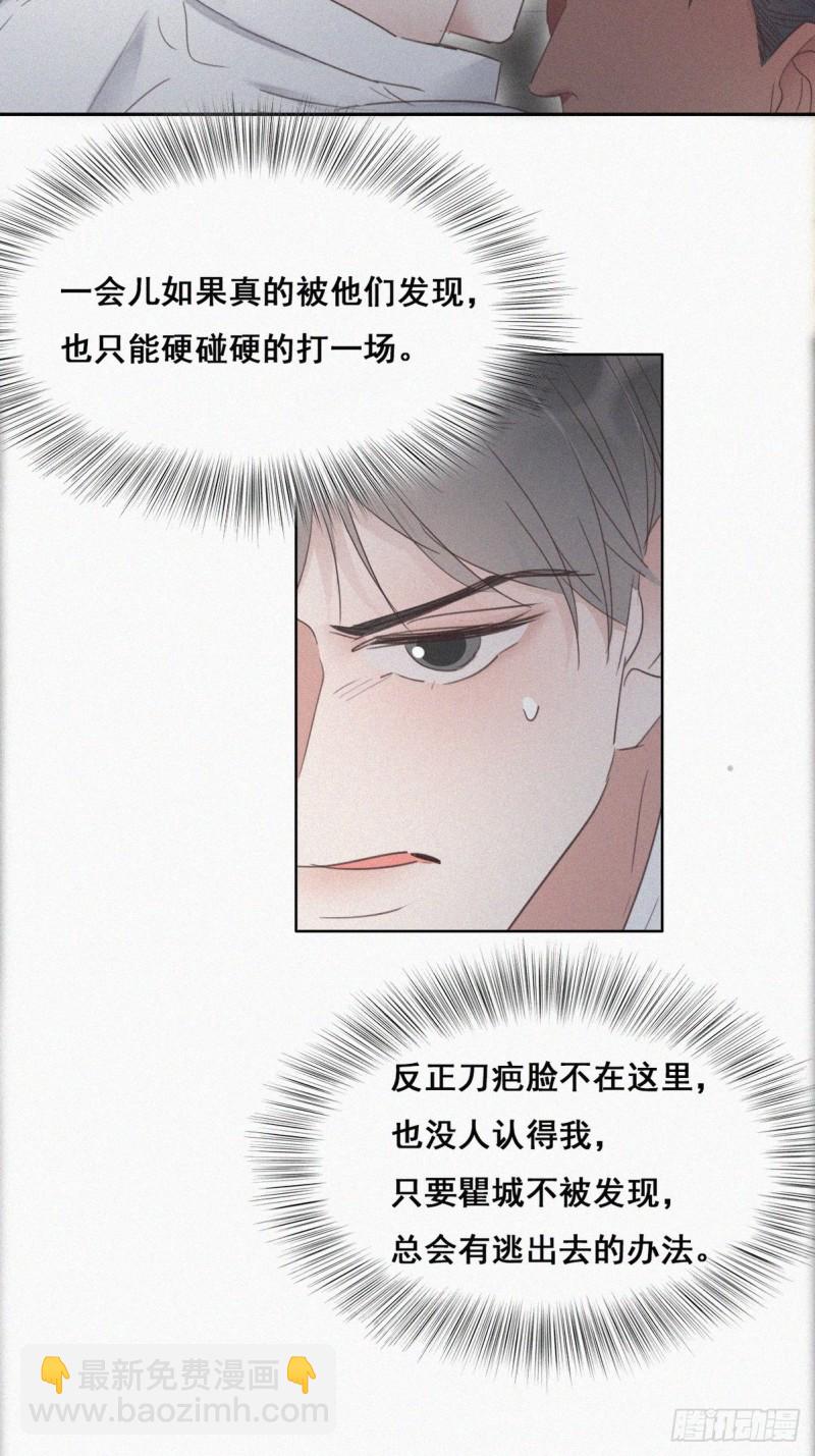 《逆袭之好孕人生》第58话 险些被抓 第8页