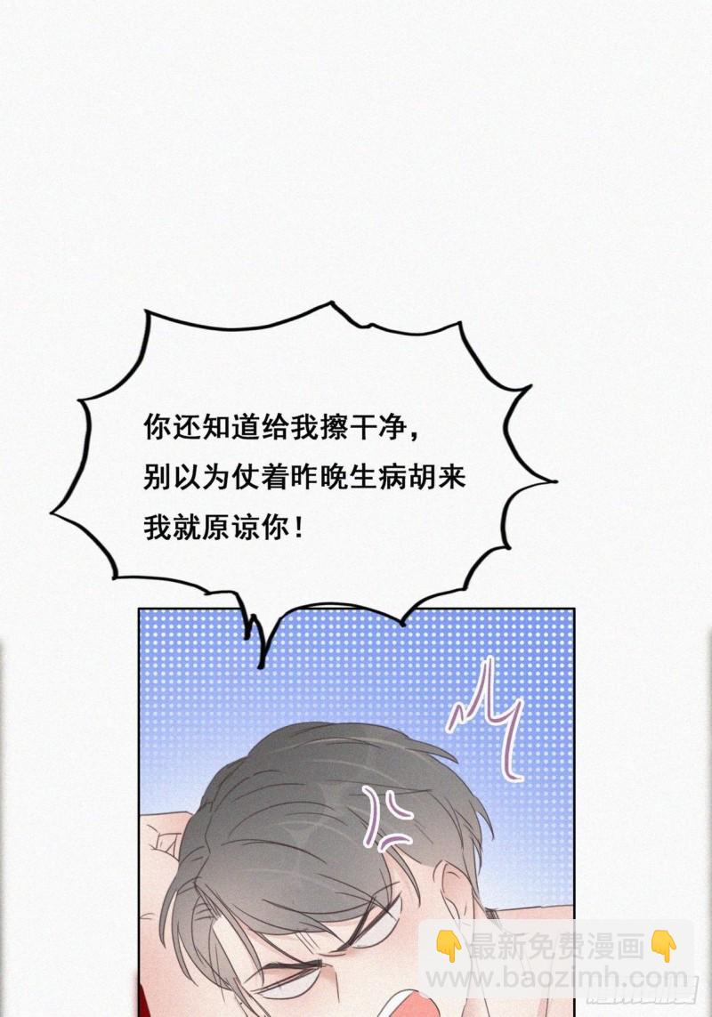 《逆袭之好孕人生》第59话 亲密无间 第39页