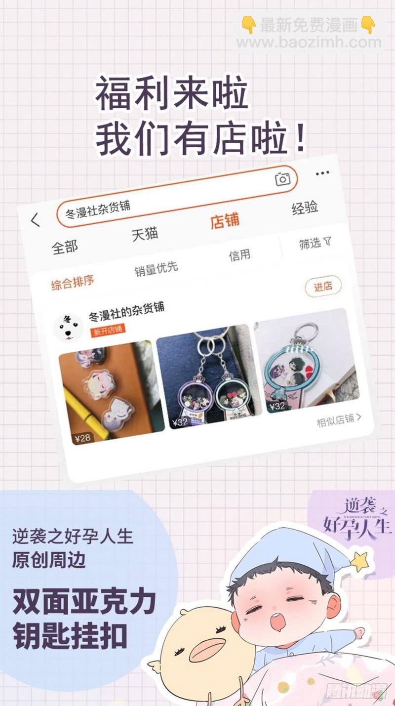 《逆袭之好孕人生》第59话 亲密无间 第46页