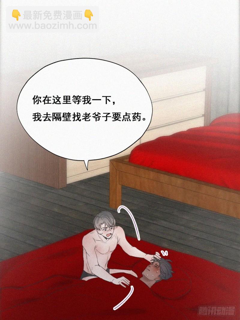 《逆袭之好孕人生》第57话 瞿城生病 第21页