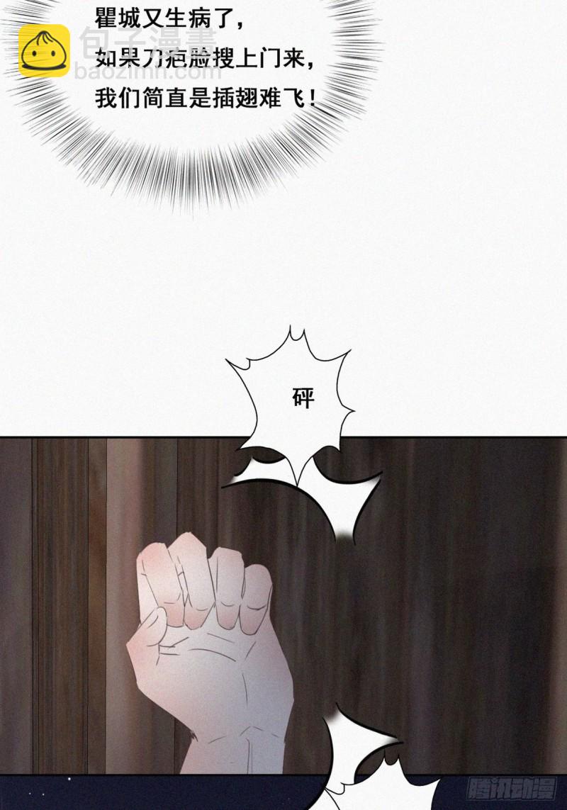 《逆袭之好孕人生》第57话 瞿城生病 第30页