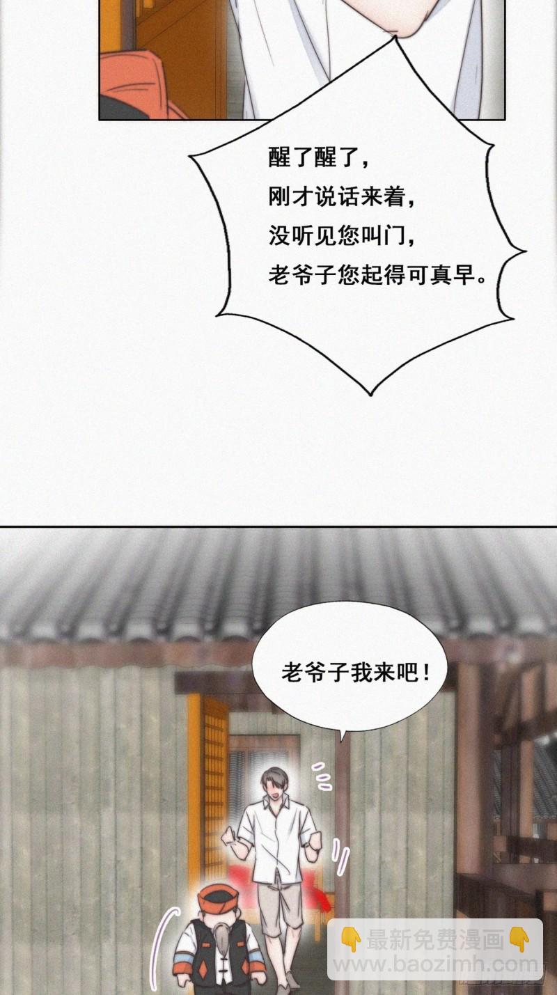《逆袭之好孕人生》第60话 辞年的邀请 第12页
