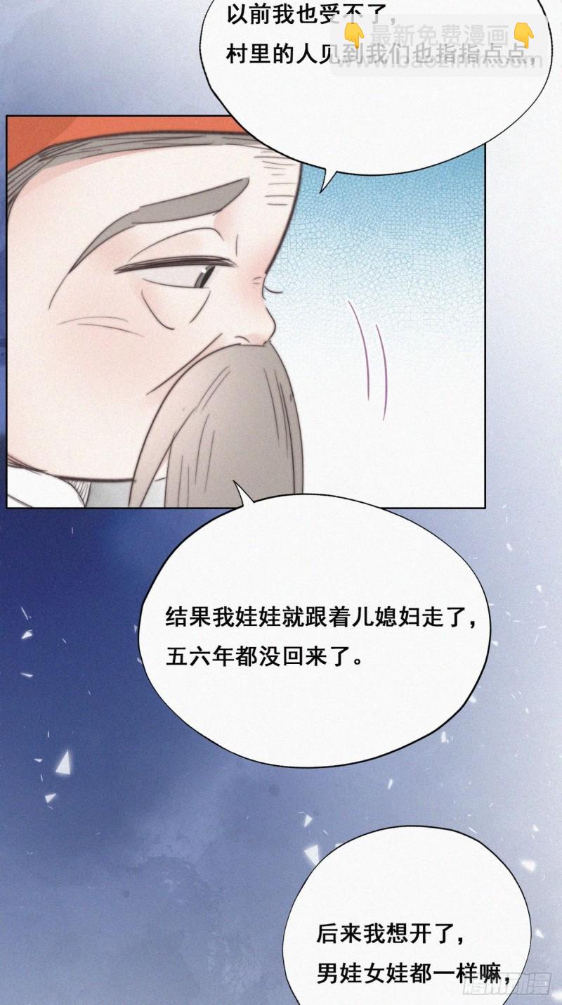 《逆袭之好孕人生》第60话 辞年的邀请 第26页