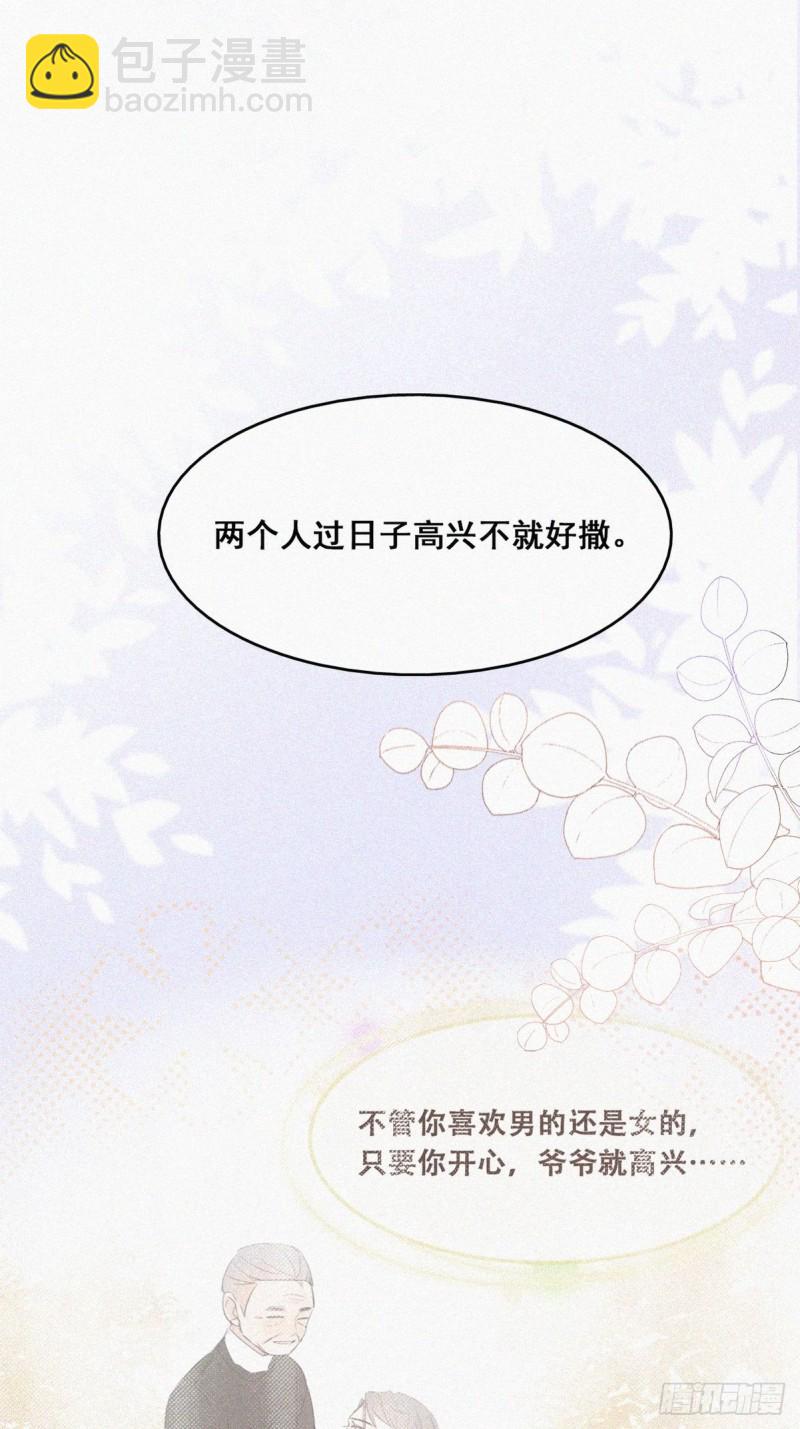 《逆袭之好孕人生》第60话 辞年的邀请 第28页