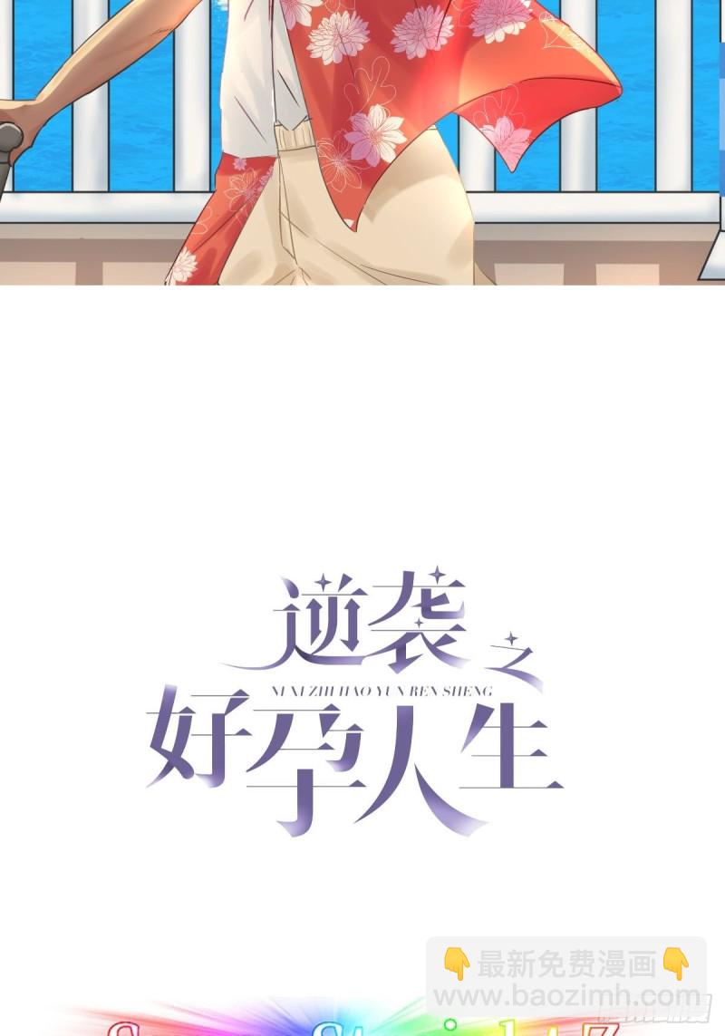 《逆袭之好孕人生》第60话 辞年的邀请 第2页