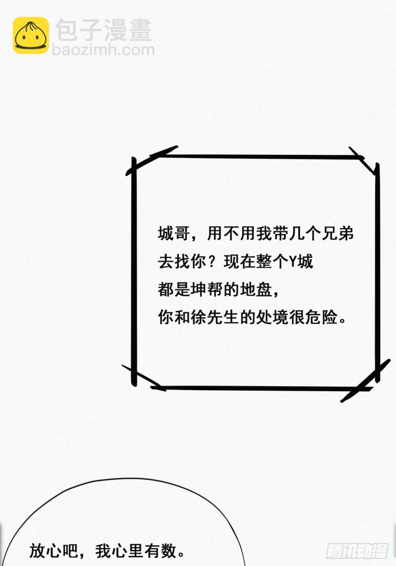 《逆袭之好孕人生》第61话 墓园扫墓 第10页