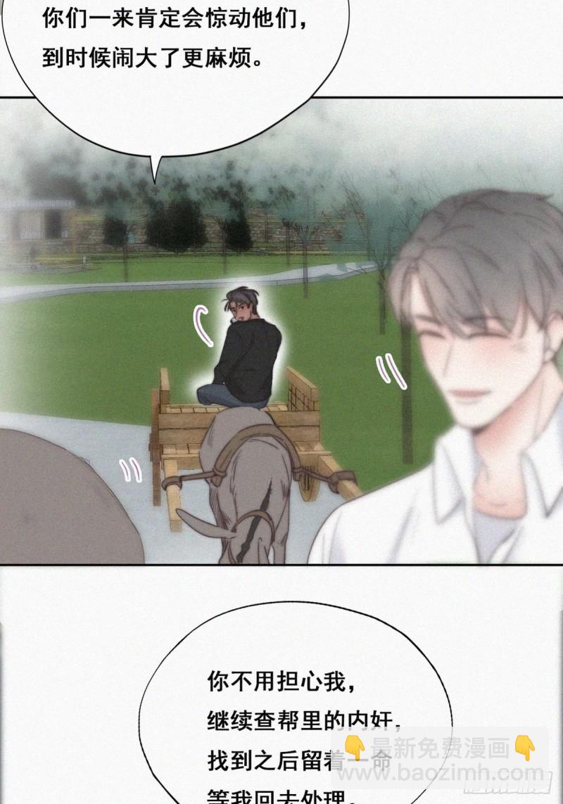 《逆袭之好孕人生》第61话 墓园扫墓 第11页