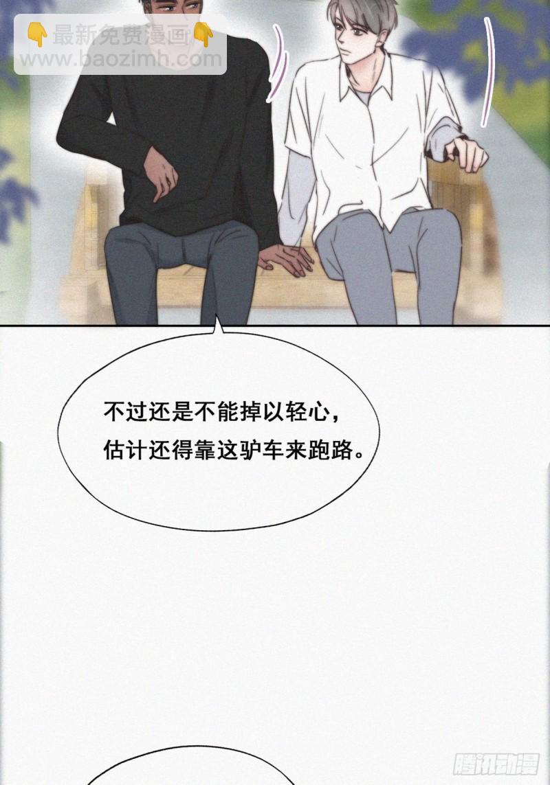 《逆袭之好孕人生》第61话 墓园扫墓 第15页