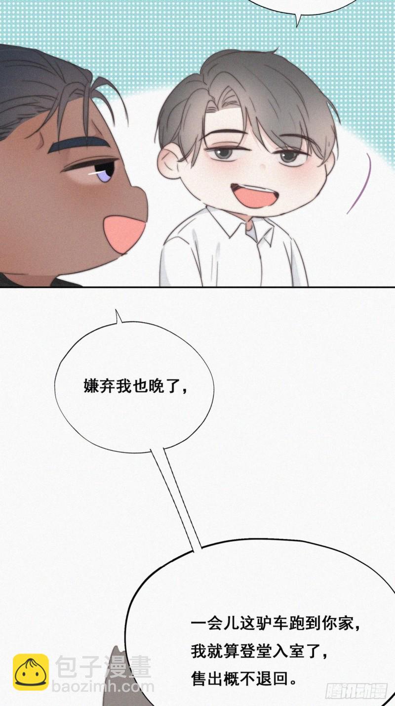 《逆袭之好孕人生》第61话 墓园扫墓 第19页